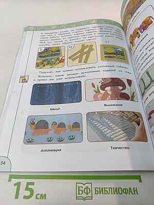 Технология 3 класс