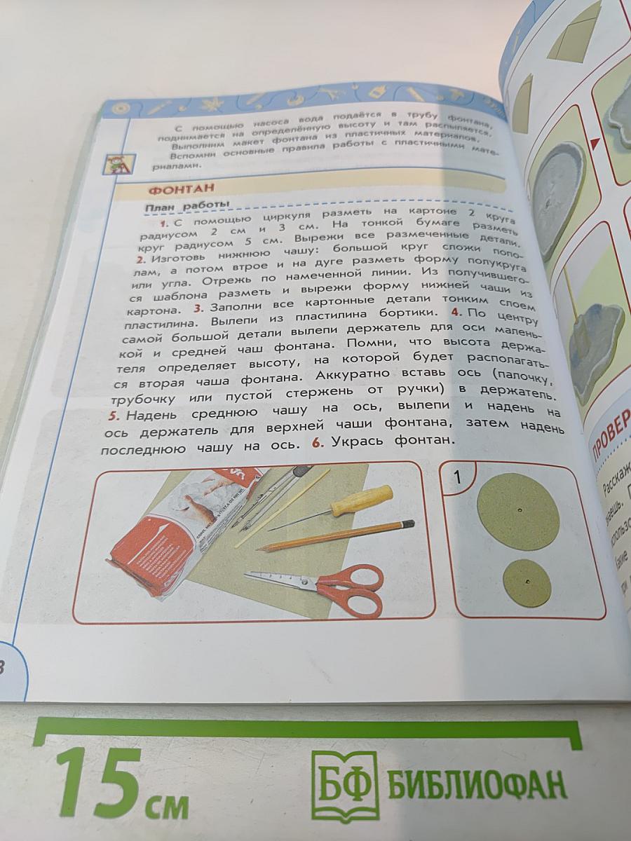 Технология 3 класс