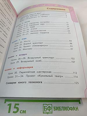 Технология 3 класс