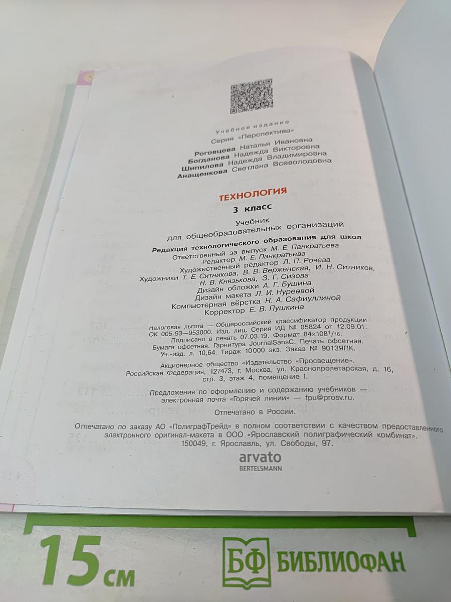Технология 3 класс