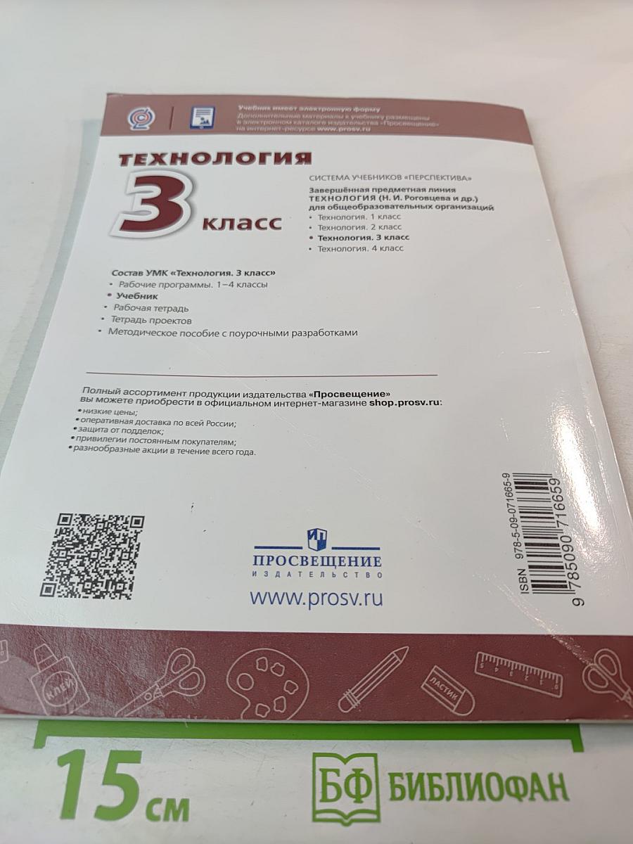 Технология 3 класс