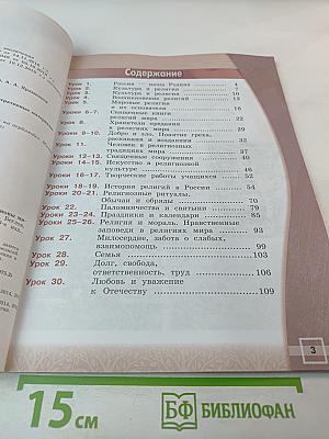 Основы мировых религиозных культур (для 4 класса)