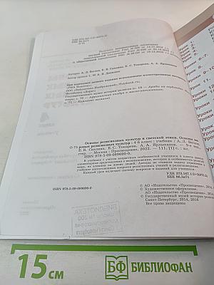 Основы мировых религиозных культур (для 4 класса)