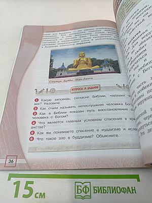 Основы мировых религиозных культур (для 4 класса)