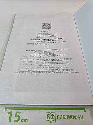 Основы мировых религиозных культур (для 4 класса)