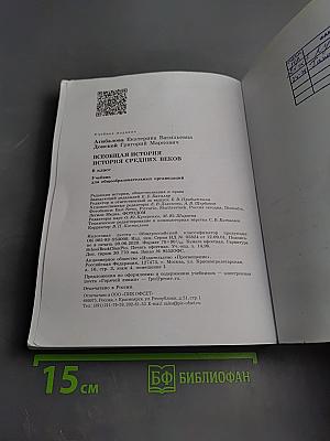 Всеобщая история. История Средних веков. 6 класс