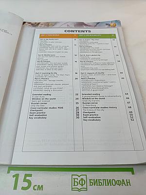 Английский язык 9 класс