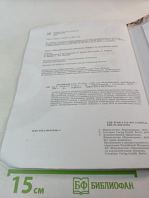 Английский язык 9 класс