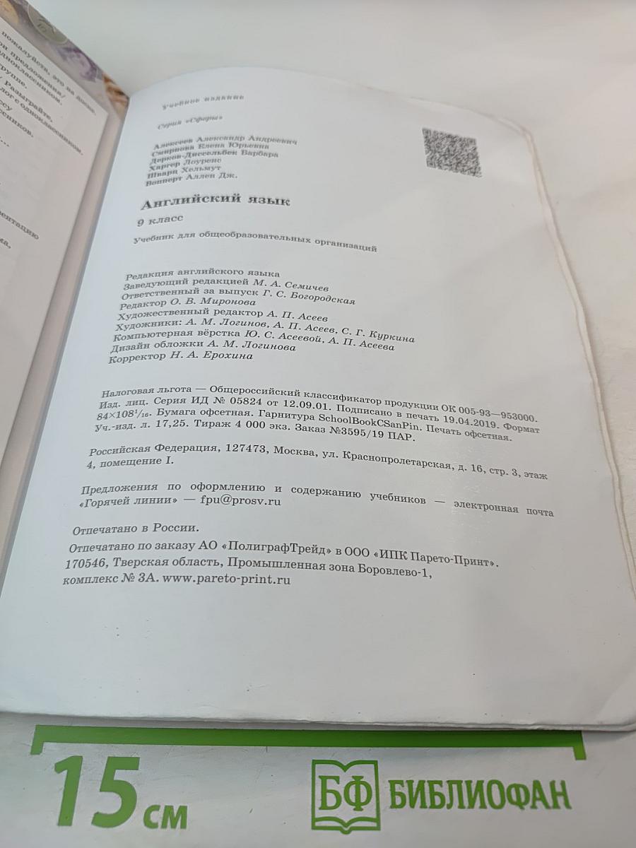 Английский язык 9 класс