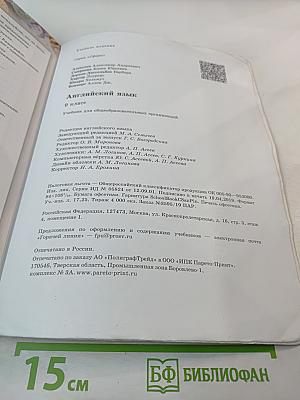 Английский язык 9 класс