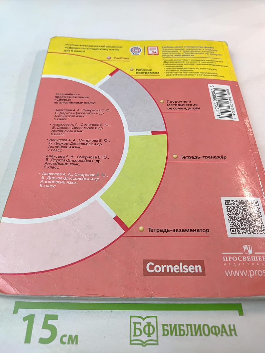 Английский язык 9 класс