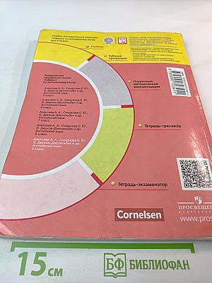 Английский язык 9 класс