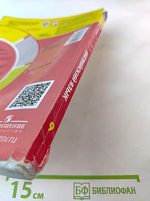 Английский язык 9 класс