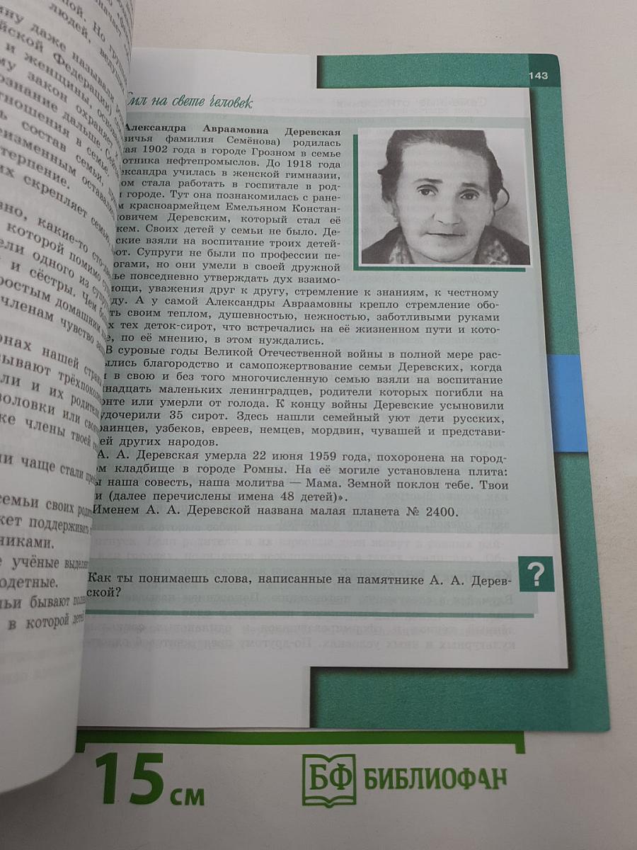 Обществознание 6 класс