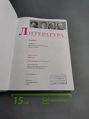 Литература 6 класс Часть 2