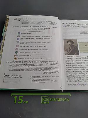 Литература 6 класс Часть 2