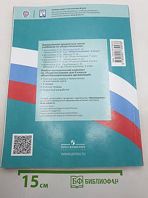 Обществознание 6 класс