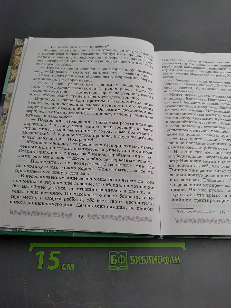 Литература 6 класс Часть 2