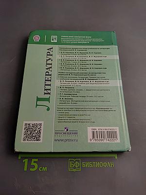 Литература 6 класс Часть 2