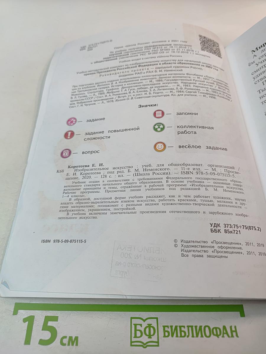 Изобразительное искусство. 2 класс