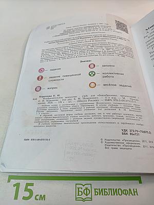 Изобразительное искусство. 2 класс