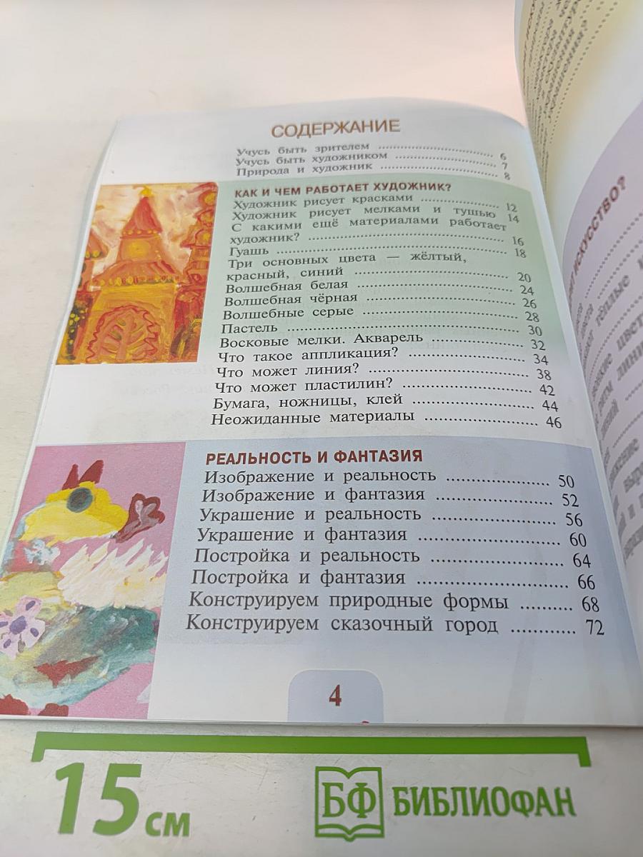 Изобразительное искусство. 2 класс