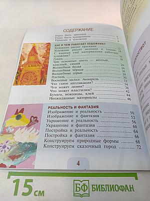 Изобразительное искусство. 2 класс