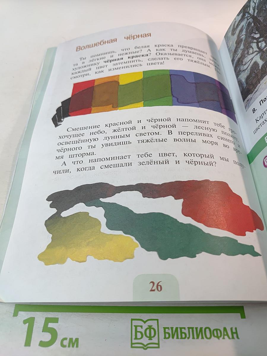 Изобразительное искусство. 2 класс