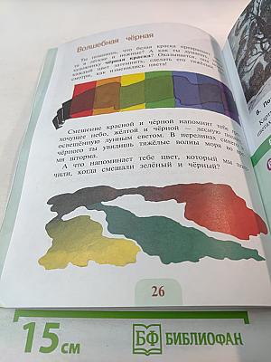 Изобразительное искусство. 2 класс