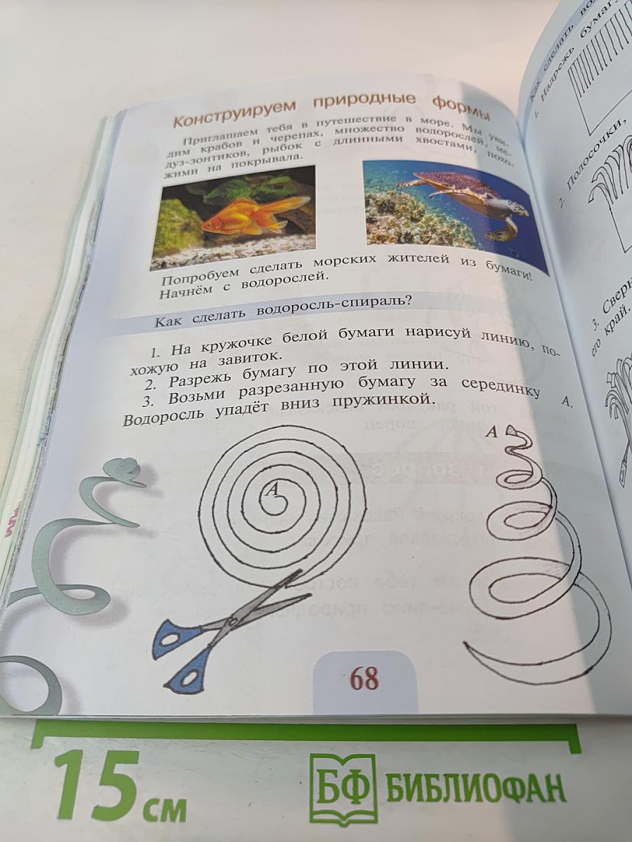 Изобразительное искусство. 2 класс