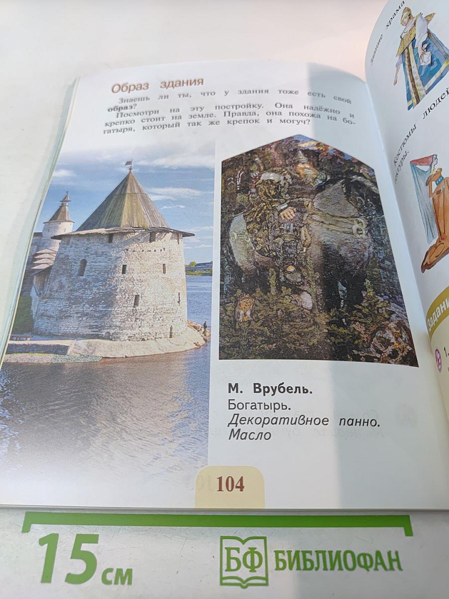 Изобразительное искусство. 2 класс