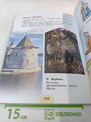 Изобразительное искусство. 2 класс