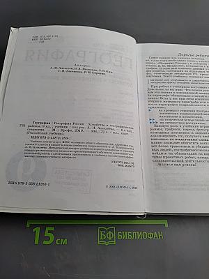 География. География России. Хозяйство и географические районы, 9 класс