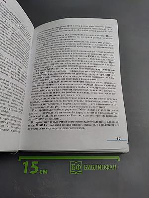 География. География России. Хозяйство и географические районы, 9 класс