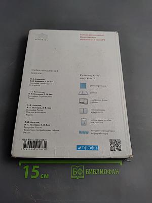 География. География России. Хозяйство и географические районы, 9 класс
