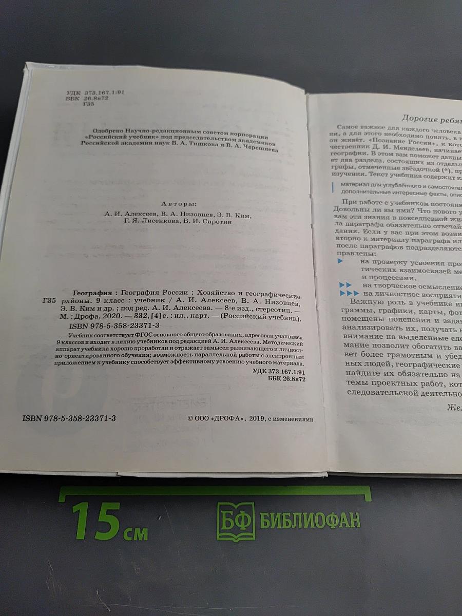 География. География России. Хозяйство и географические районы 9 класс