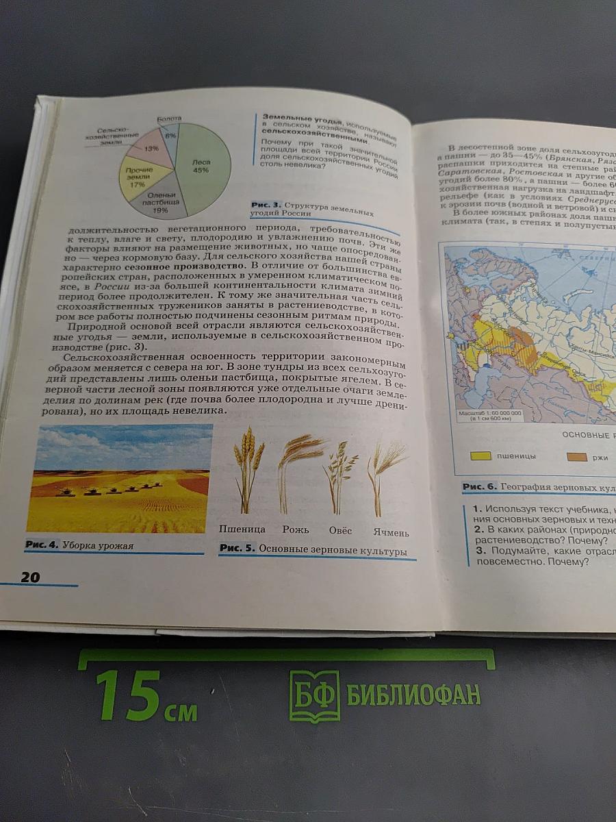 География. География России. Хозяйство и географические районы 9 класс