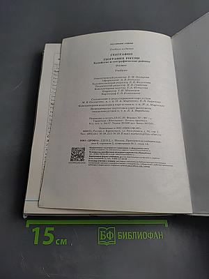 География. География России. Хозяйство и географические районы 9 класс