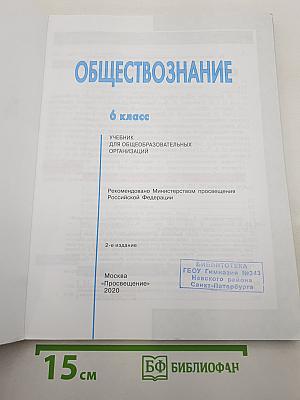 Обществознание 6 класс
