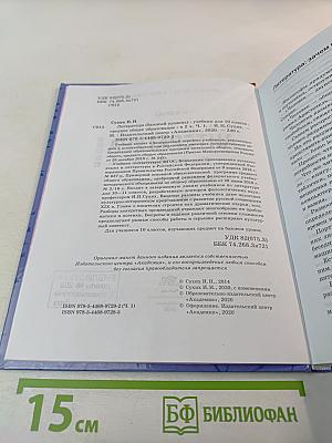 Литература 10 класс, базовый уровень, Часть 1