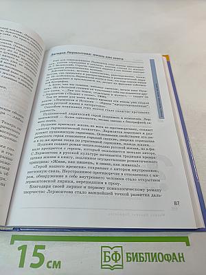 Литература 10 класс, базовый уровень, Часть 1