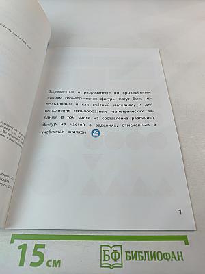 Математика. Разрезной счетный и игровой материал. 1 класс