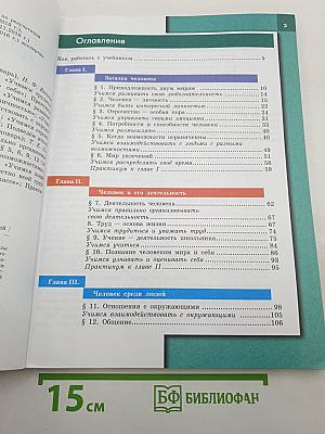 Обществознание 6 класс
