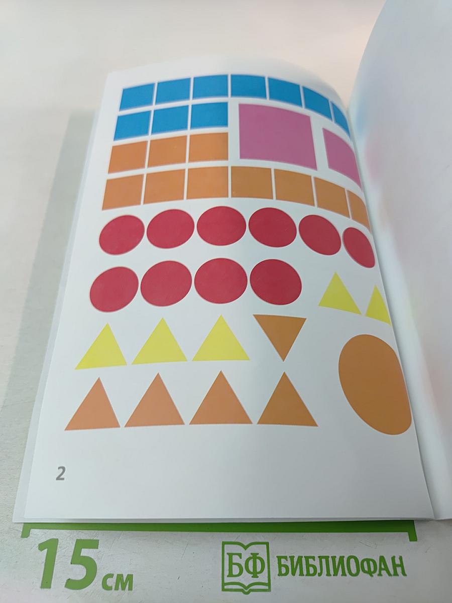 Математика. Разрезной счетный и игровой материал. 1 класс