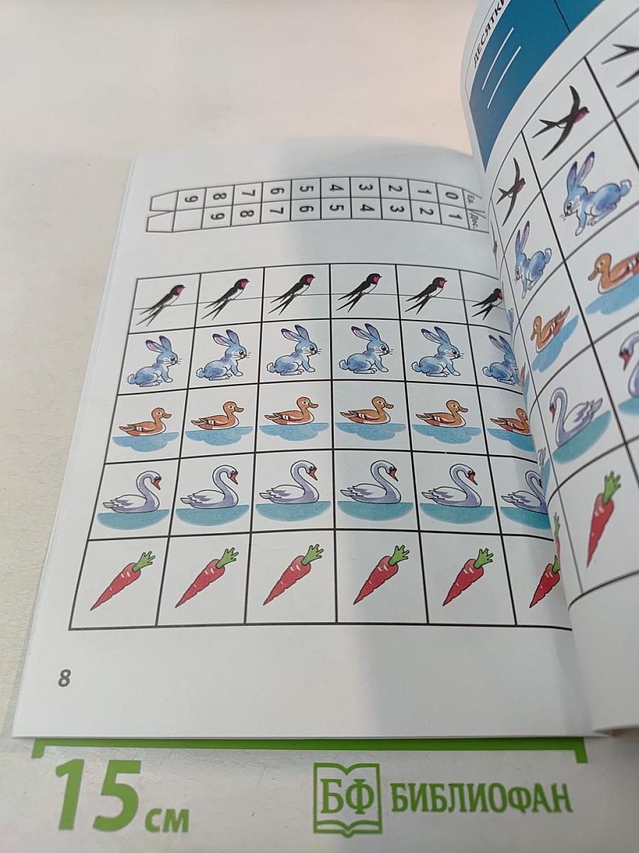 Математика. Разрезной счетный и игровой материал. 1 класс