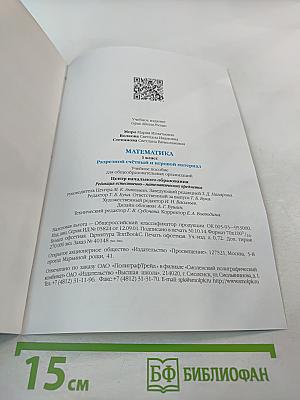 Математика. Разрезной счетный и игровой материал. 1 класс