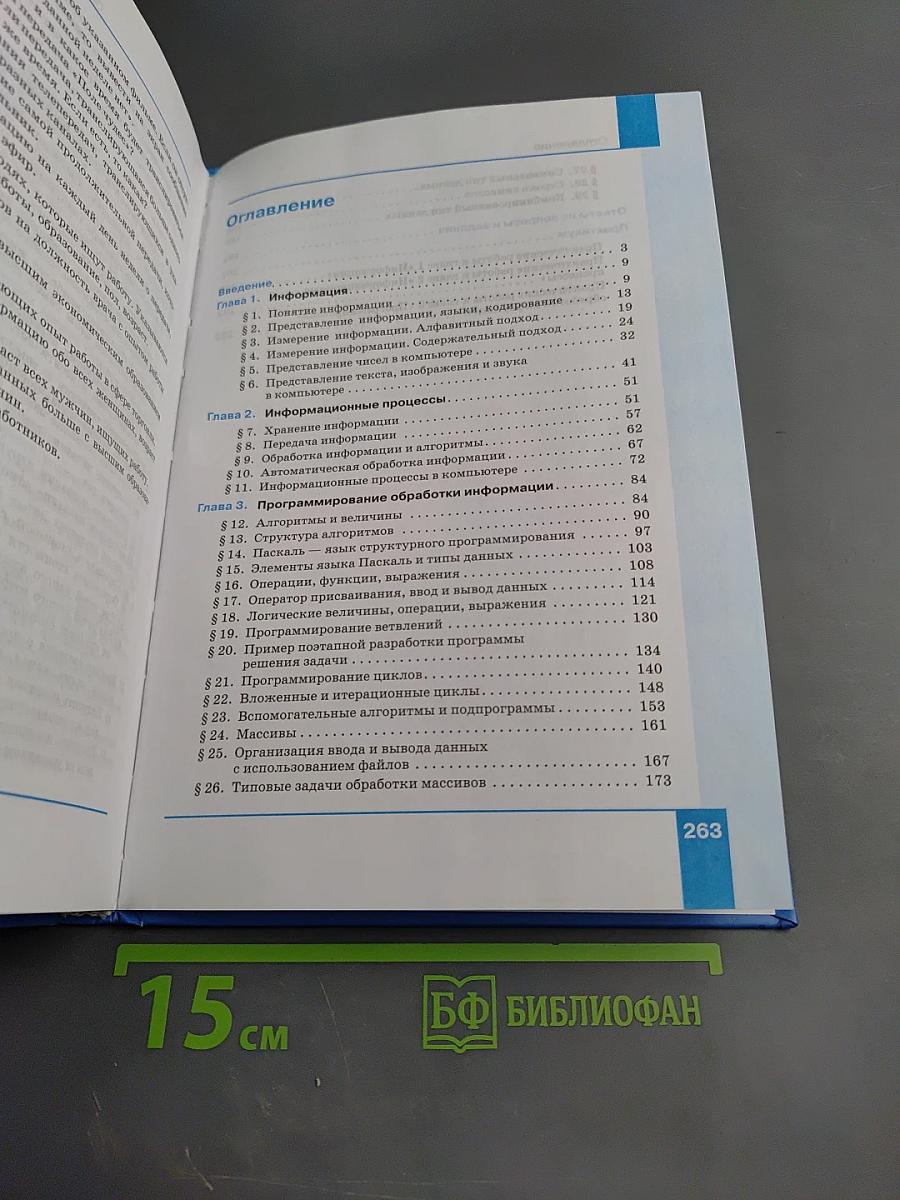 Информатика. 10 класс (базовый уровень). Учебник