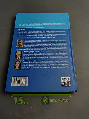 Информатика. 10 класс (базовый уровень). Учебник