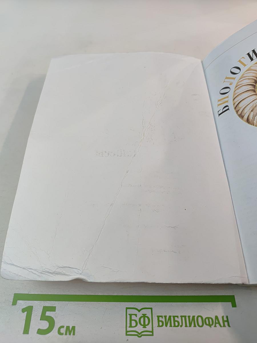 Биология 5-6 классы