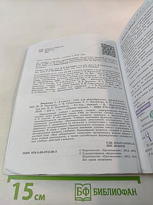 Биология 5-6 классы